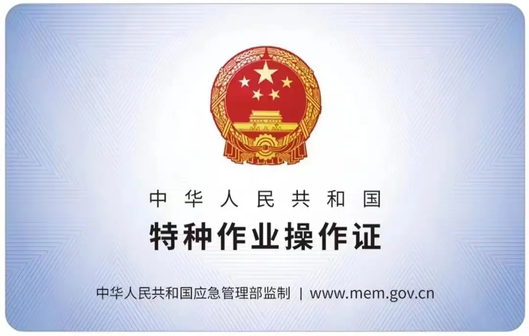 锁二有限空间作业证