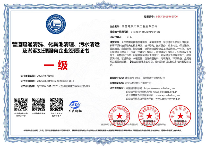 锁二企业资质证书